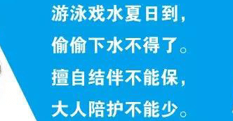 特别重要！这份最全防溺水手册送给家长和孩子