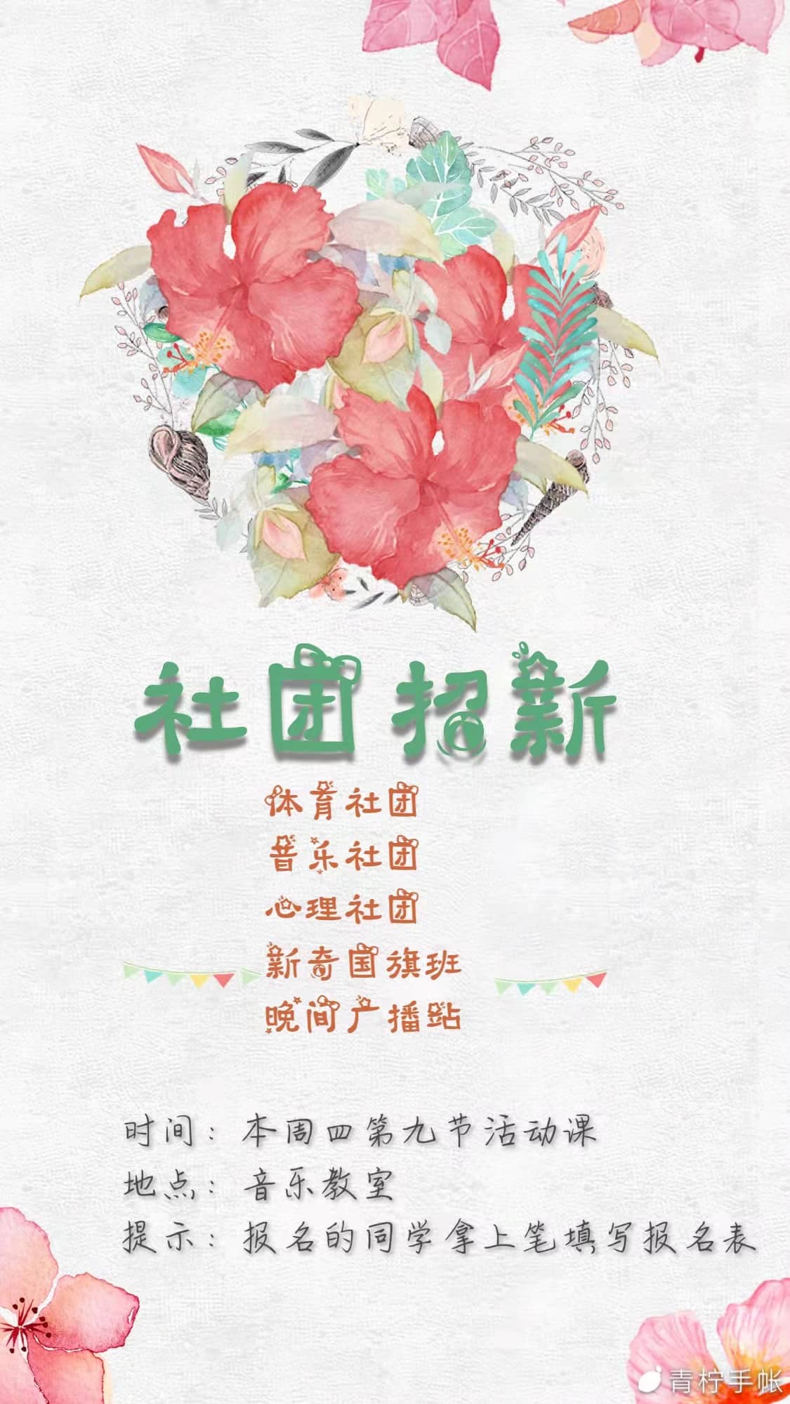 2021-2022学年社团招新