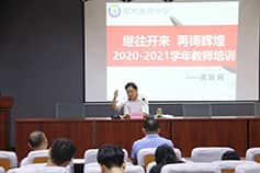 不忘初心，做一名有爱、有智慧的成长型教师——2020年度教师培训总结